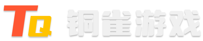 铜雀科技
